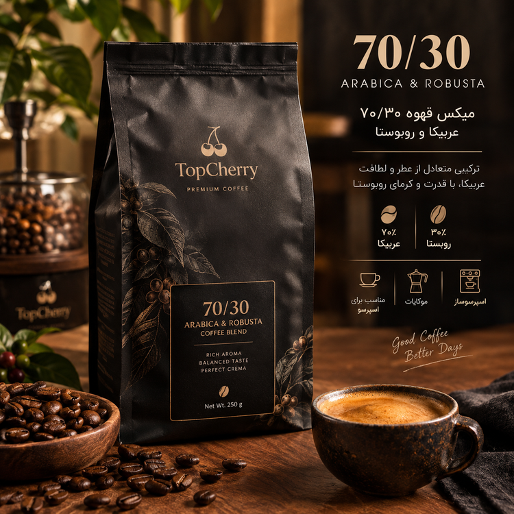 قهوه میکس ۷۰/۳۰ اقتصادی تاپ چری